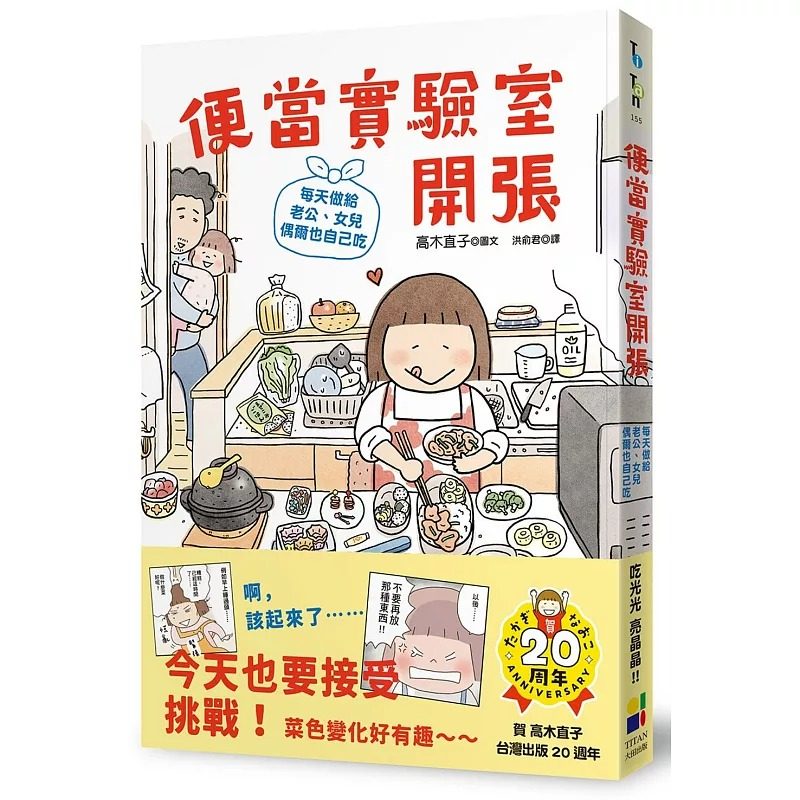 预售 便当实验室开张：每天做给老公、女儿，偶尔也自己吃 大田 高木直子图片