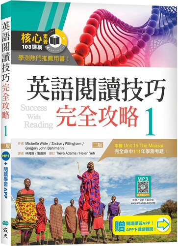 预售  英语阅读技巧完全攻略 1【二版】（加赠寂天云Mebook阅读学