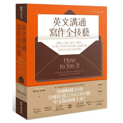 预售 原版进口书 罗莎莉‧玛吉欧英文沟通写作全技艺：求职、营销、情书、慰问…50种工作与生活情境，面面俱到的英文书信写