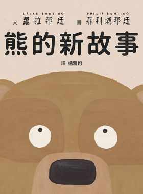 预售  萝拉˙邦廷 熊的新故事 格林文化