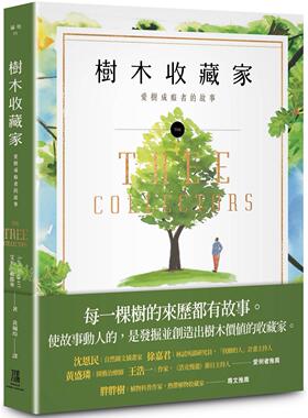 预售 树木收藏家：爱树成痴者的故事 鹰出版 艾米．史都华