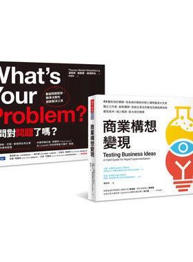预售正版 商业构想变现＋你问对问题了吗？2本合售 David J. Bland 天下文化 进口原版
