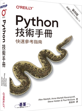 预售 Python技术手册 第四版 欧莱礼 Alex Martelli等