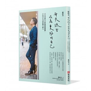 现货 游祥禾 游祥禾 每天练习，成为更好的自己：只有承认自己的无知与错误，才是内心力量*强大的人 布克文化
