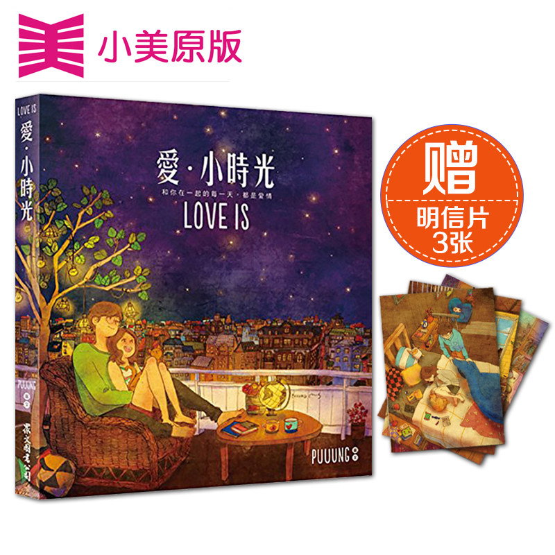送明信片 w两个世界 love is爱小时光中文港台 畅销漫画图书 韩国漫画