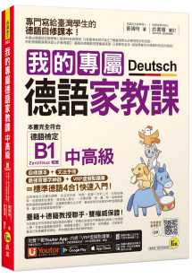 专属德语家教课 中高级 App」内含VRP虚拟点读笔 黄靖时 我识 「Youtor 我 强背单字神器 预售 附文法精华随身册