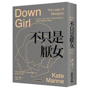 现货 不只是厌女：为什么愈「文明」的世界，厌女的力量愈强大？拆解当今*精密的父权叙事【时代前行畅销新版】 麦田 凯特-曼恩