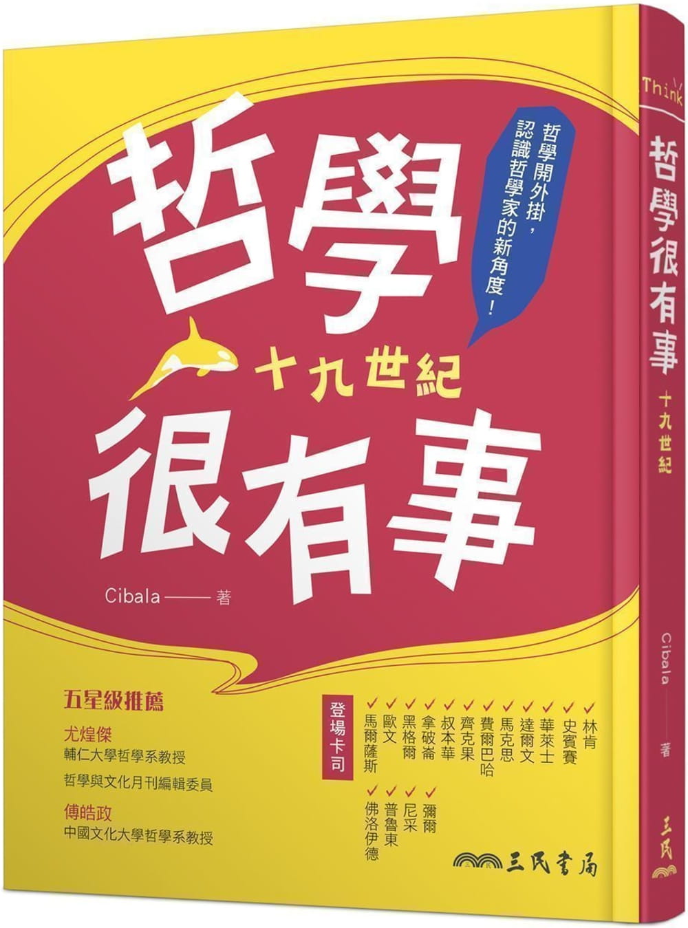 预售 Cibala 哲学很有事：十九世纪 三民 港台原版进口书 书籍/杂志/报纸 人文社科类原版书 原图主图