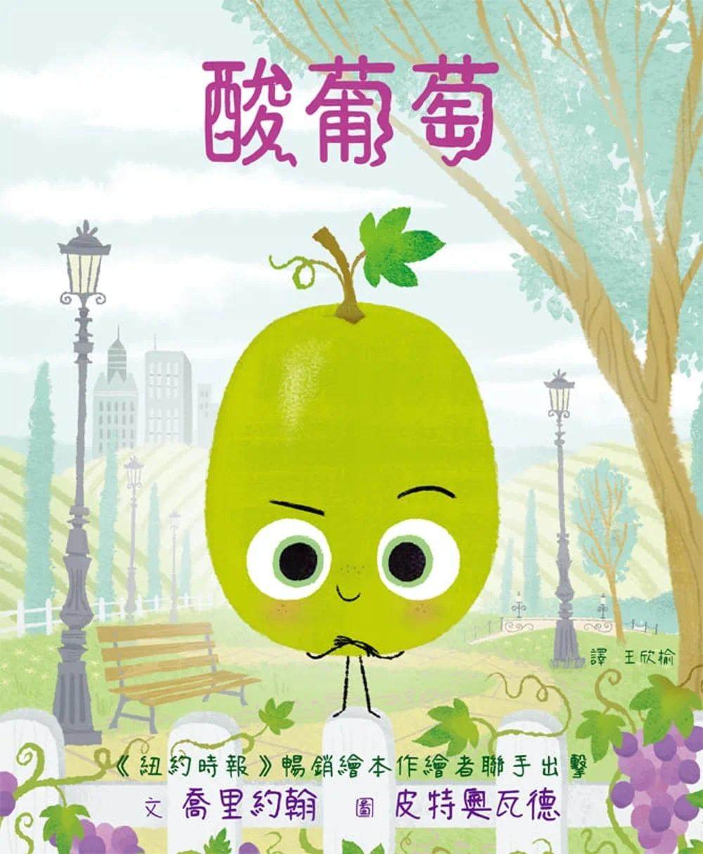 预售 乔里约翰 酸葡萄 格林文化