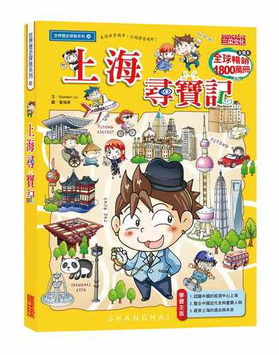 在途正版 上海寻宝记 17 Gomdori co. 三采 进口原版