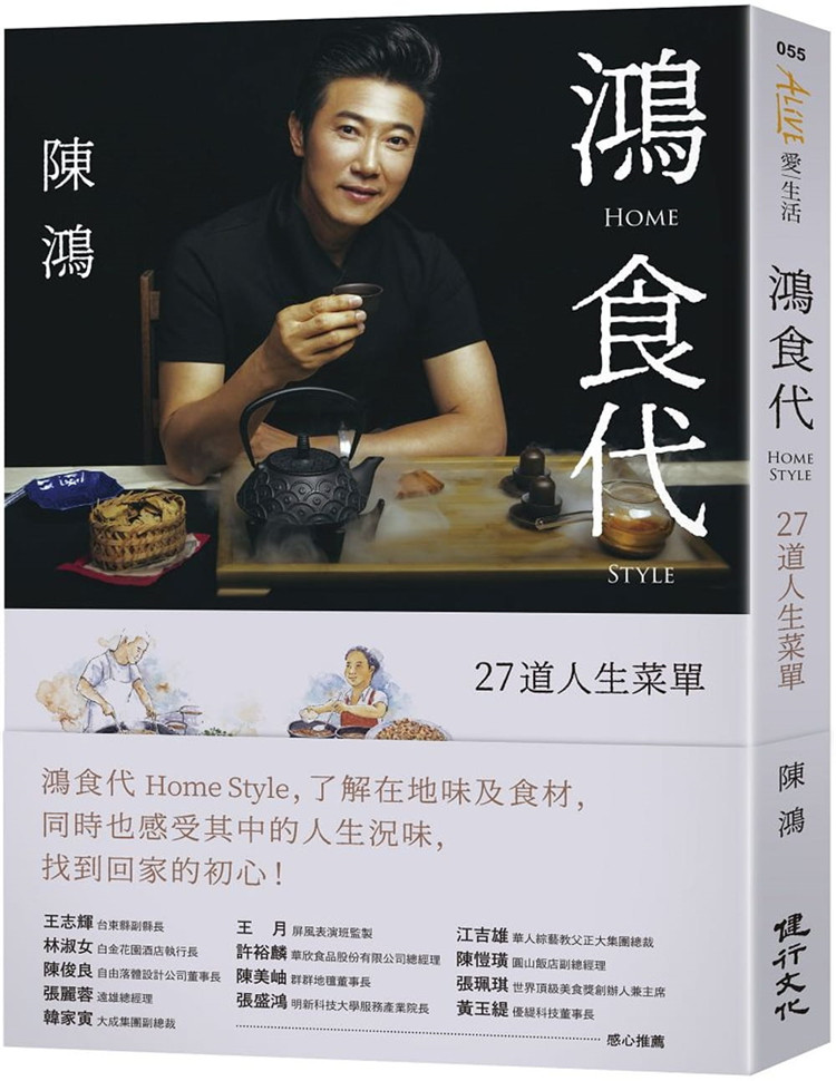 预售正版  陈鸿鸿食代 home style:27道人生菜单健行 饮食 原版进口书