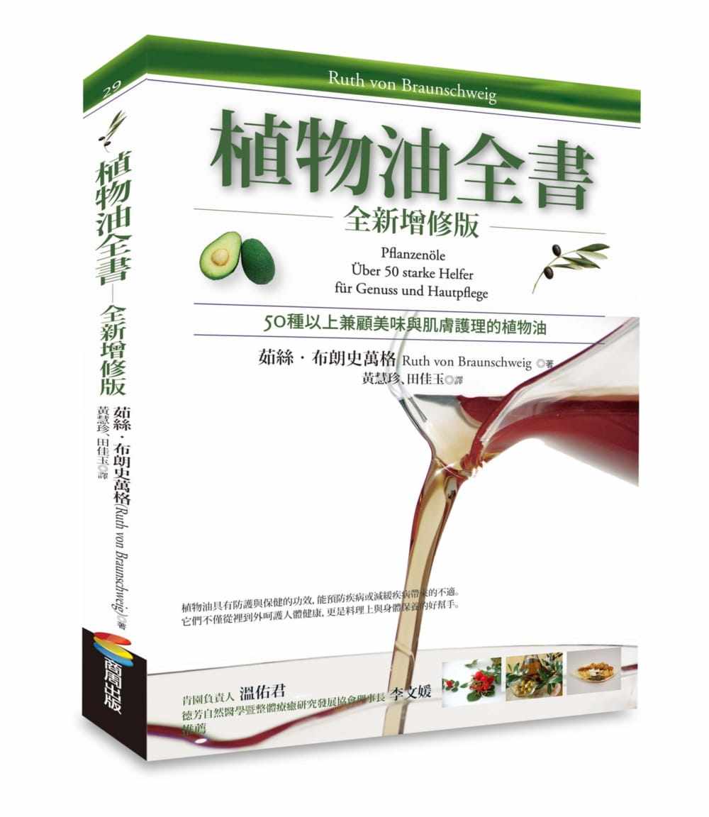 现货 茹丝．布朗史万格植物油全书商周出版 饮食 精油书 原版进口书怎么看?