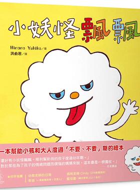 预售 小妖怪飘飘 爱米粒 Hirano Yukiko