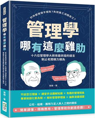 预售  管理学哪有这么鸡肋：计件薪资得不偿失？失控员工消极怠工
