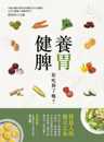 书 预售正版 你吃对了吗？大都会文化事业有限公司进口原版 港台原版 健康类原版 赵迎盼养胃健脾