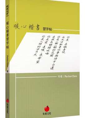 预售正版 原版进口书 Pacino Chen暖心楷书习字帖朱雀 艺术设计