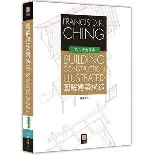 预售 程大金 图解建筑构造 易博士出版社