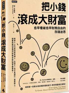 预售 把小钱滚成大财富：愈早看破愈早财务自由的存钱迷思 22 班．卡尔森 时报出版 进口原版