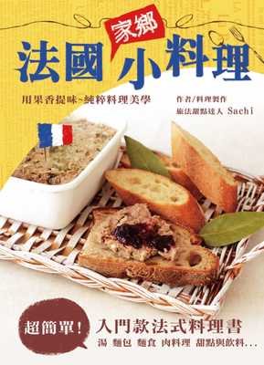 预售正版  Sachi法国家乡小料理朵琳出版整合营销公司 饮食 原版进口书