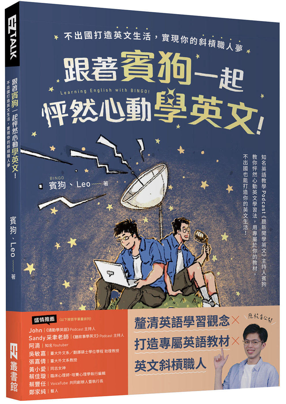 预售 宾狗(杨文斌) 跟着宾狗一起怦然心动学英文!