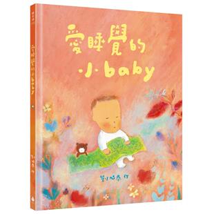 预售  漫画 爱睡觉的小baby 水滴文化 刘旭恭