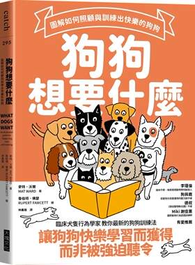 预售  狗狗想要什么：图解如何照顾与训练出快乐的狗狗 大块文化