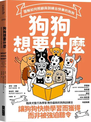 预售  狗狗想要什么：图解如何照顾与训练出快乐的狗狗 大块文化