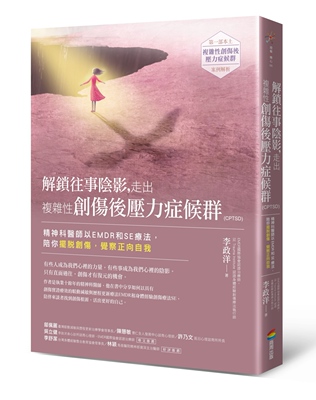 现货 解锁往事阴影，走出复杂性创伤：精神科医师以EMDR和SE疗法，陪你摆脱创伤，觉察正向自我 23 李政洋 商周出版 进口原版
