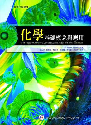 预售 Charles H. Corwin 化学：基础概念与应用 华杏