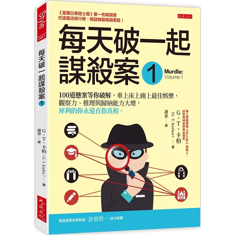 预售 每天破一起谋杀案1+2 套装 港台原版 GT卡柏 大是文化