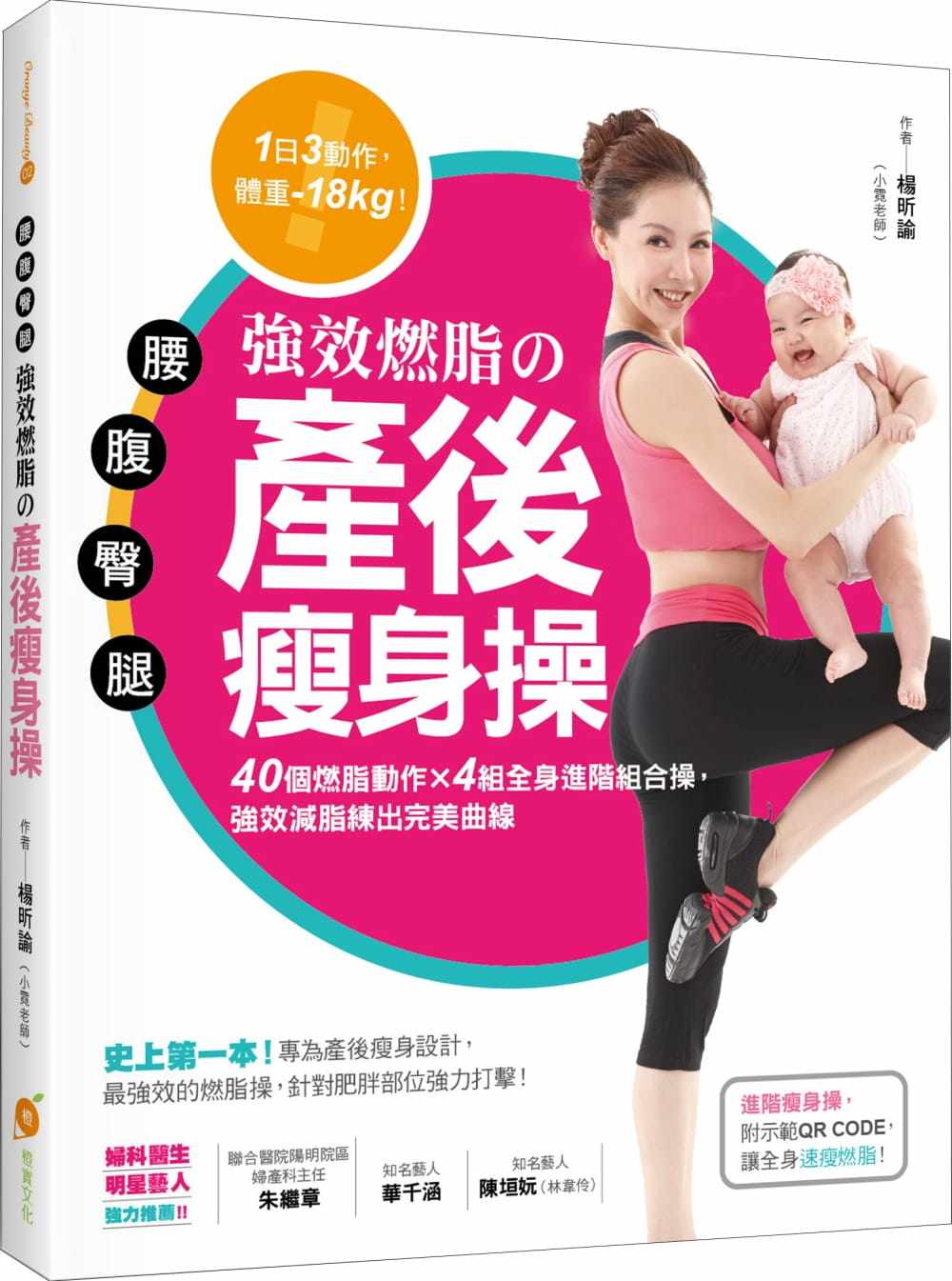 预售正版 原版进口书 杨昕谕腰‧腹‧臀‧腿强效燃脂の产后瘦身操:40个燃脂动作 X 4组全身进阶组合操,强效减脂练出W美曲