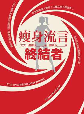 预售正版 原版进口图书 艾文‧曼德沃减肥流言终结者鼎茂 生活风格