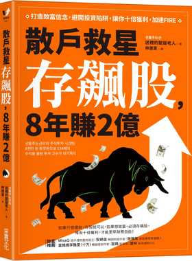 预售正版 原版进口图书 送礼的圣诞老人散户救星存飙股，8年赚2亿：打造致富信念，避开投资陷阱，让你十倍获利，加速FIRE