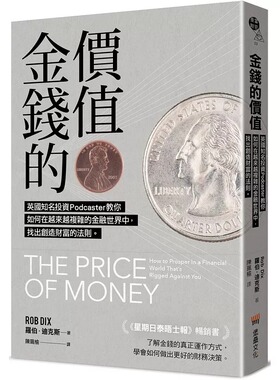 预售 金钱的价值：英国知名投资Podcaster教你如何在越来越复杂的金融世界中，找出创造财富的法则。 堡垒文化 罗伯．迪克斯
