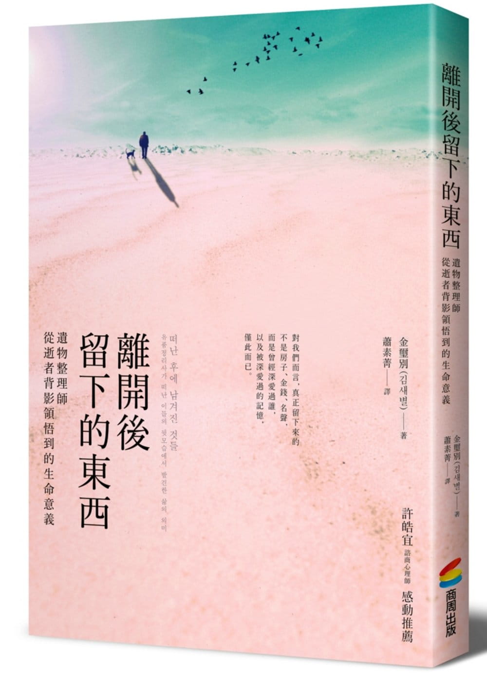 预售 台版  离开后留下的东西遗物整理师从逝者背影领悟到的生命意义青春文学书籍商周出版 原版进口书图片