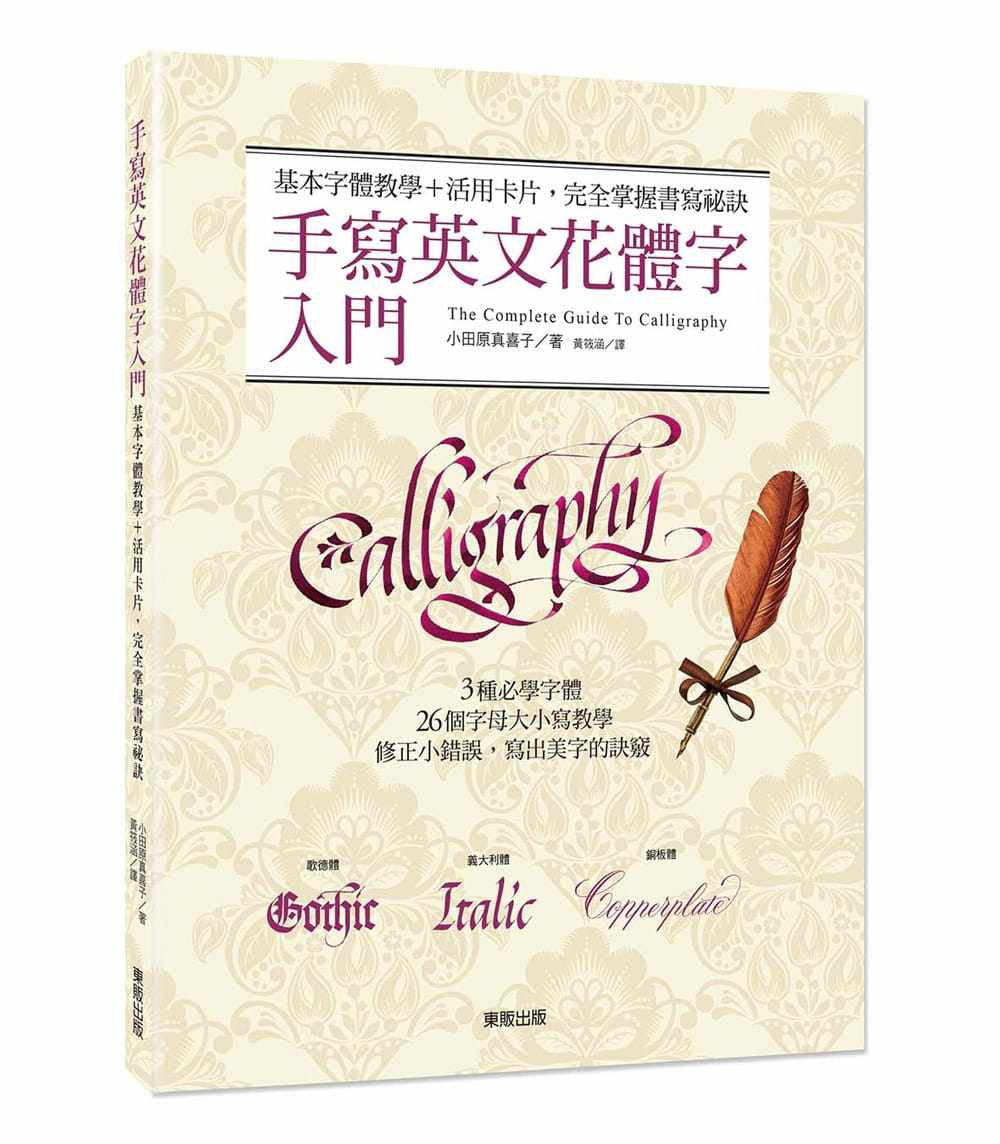 完全掌握书写秘诀x手写英文花体字练习本 原版进口书 艺术设计