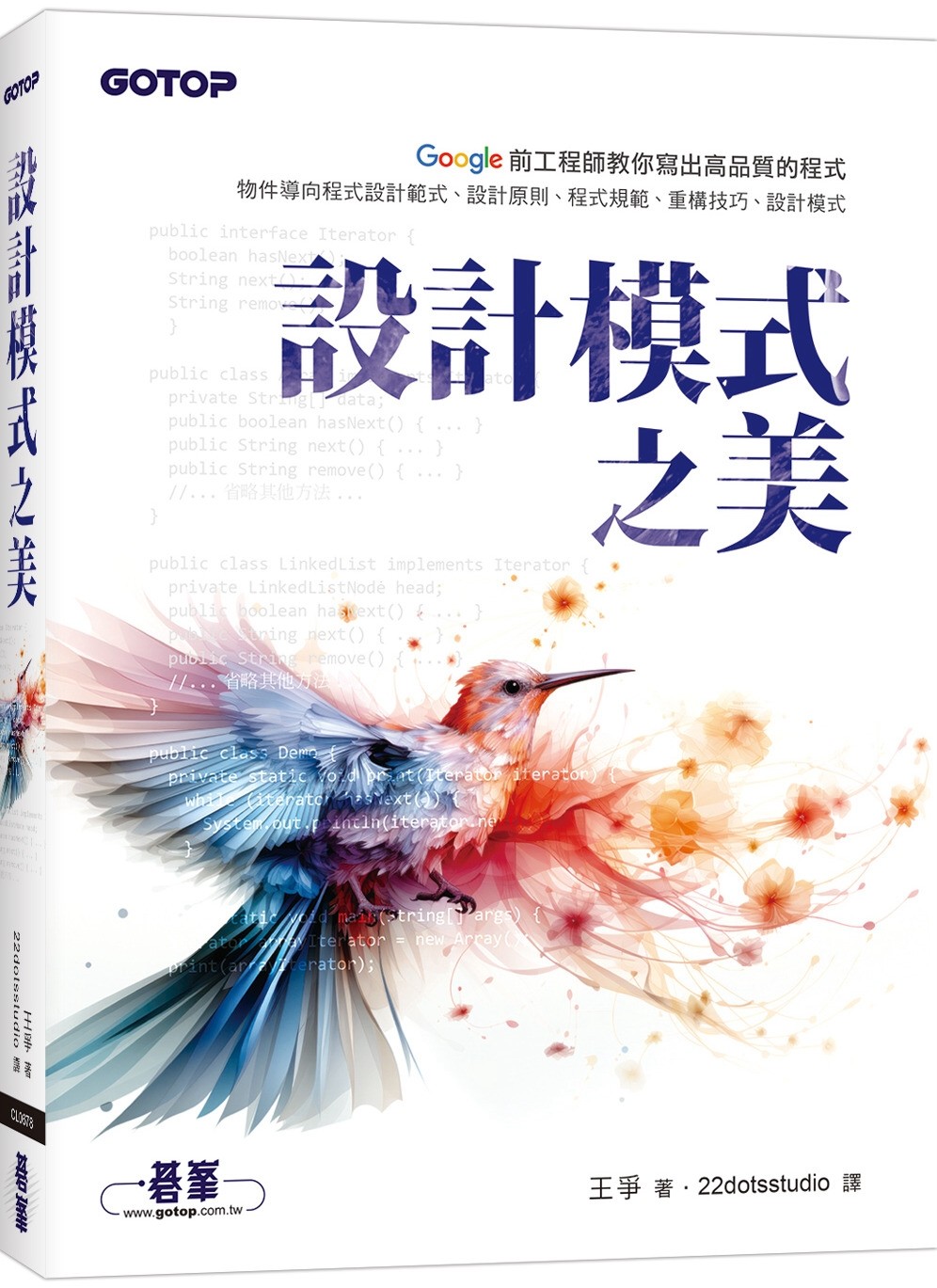 预售 设计模式之美 碁峰 王争