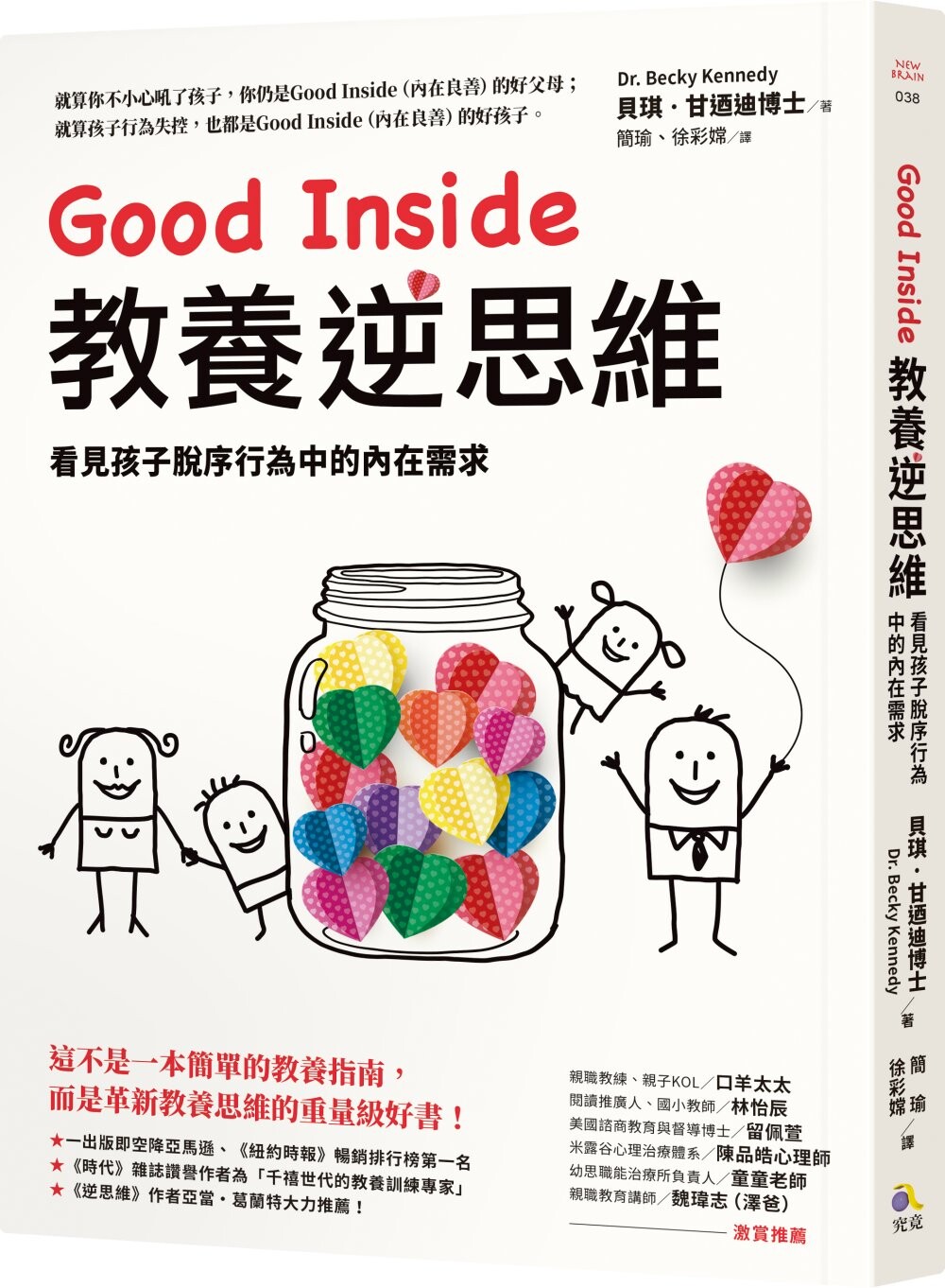 在途 Good Inside教养逆思维：看见孩子脱序行为中的内在需求 究竟 贝琪・肯尼迪