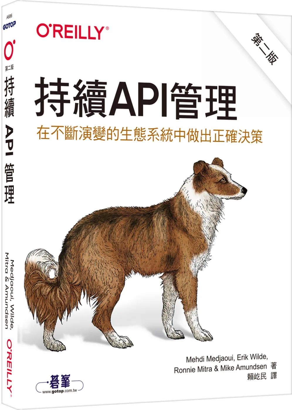 预售 持续API管理｜在不断演变的生态系统中做出正确决策 第二版 欧莱礼 Mehdi Medjaoui