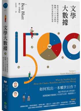 预售 班-布莱特（Ben Blatt） 文学大数据：如何找出畅销书指纹？解构1500本经典与名作 PCuSER计算机人文化 原版进口书