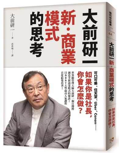 预售 大前研一「新?商业模式」的思考可口可乐、任天堂、Uber 平安 原版进口书商业理财