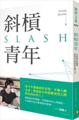 预售正版 原版进口图书 Susan Kuang斜杠青年全球职涯新趋势 迎接更有价值的多职人生圆神商业理财