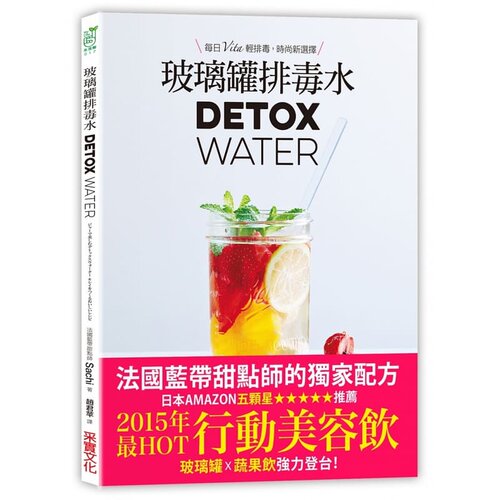 预售  Sachi玻璃罐排毒水【法国蓝带甜点师**配方】：DETOX WATER美颜‧燃脂‧抗老‧低卡无添加 饮食 原版进口书