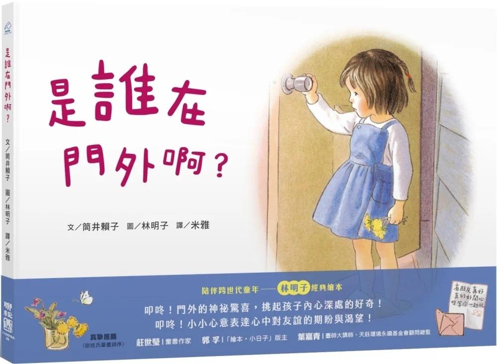 预售 是谁在门外啊？ 联经出版公司 筒井赖子