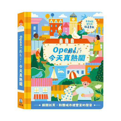 预售 Open！听见了！今天真热闹 禾流文创 Leanne Felton 港台原版