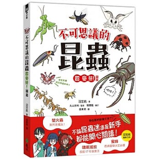昆虫超变态 预售正版 沼笠航不可思议 进口书 图鉴远流 原版