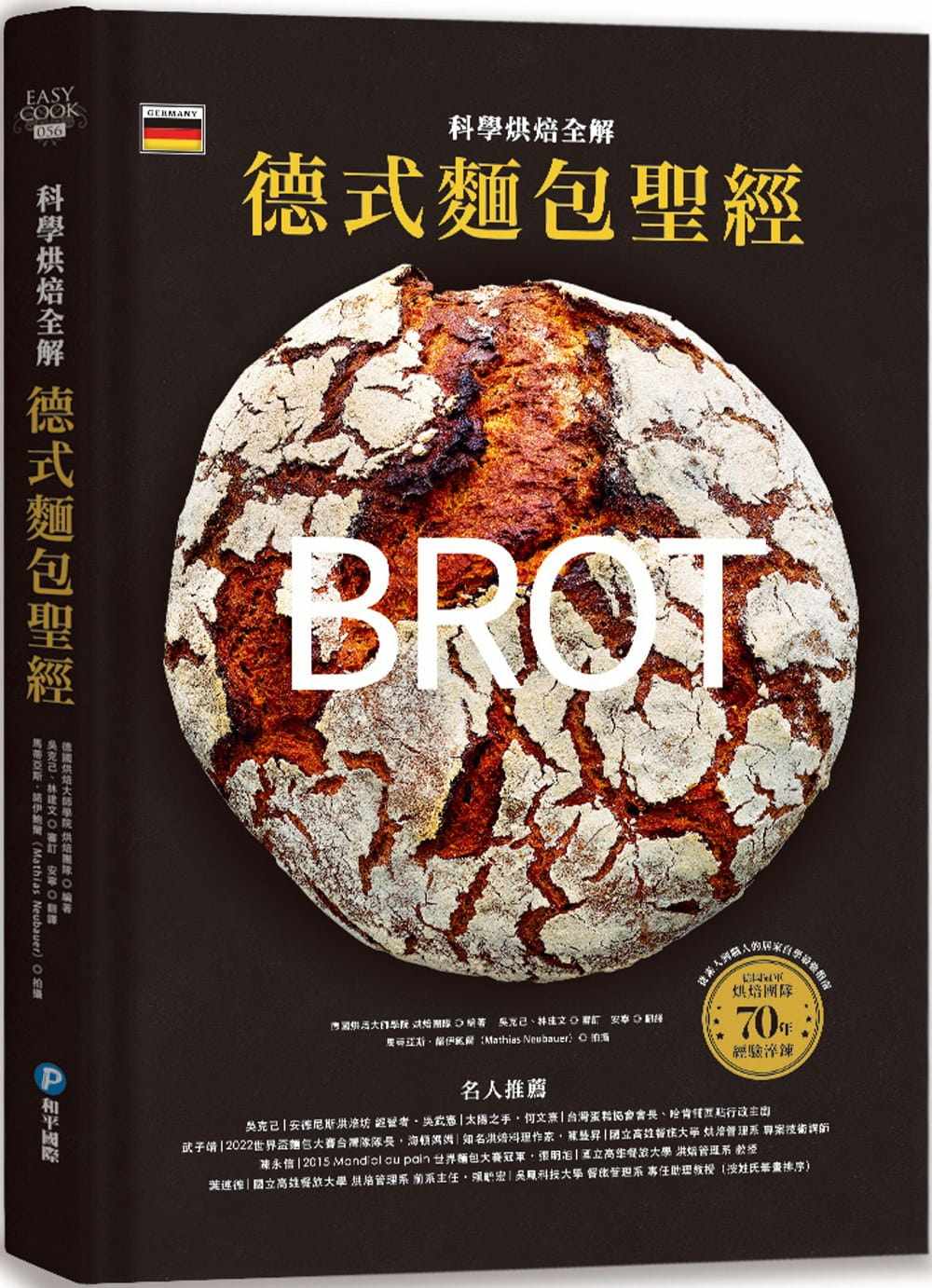 预售 德式面包圣经-科学烘焙全解：德国冠军烘焙团队70年经验淬鍊 22 德国烘焙大师学院烘焙团队 和平国际 8步骤5关键掌握面粉面团