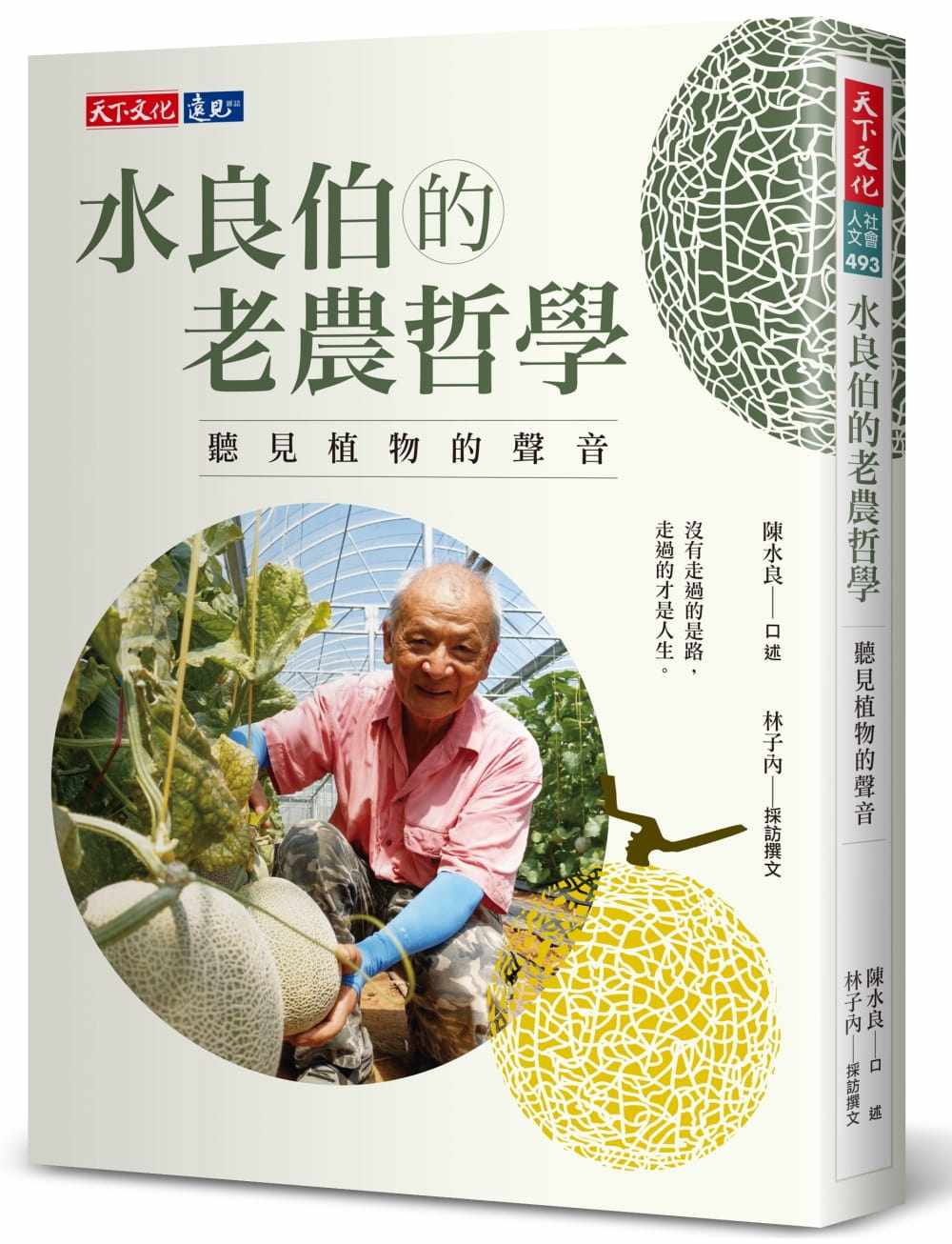 预售正版 原版进口书 陈水良水良伯的老农哲学:听见植物的声音天下