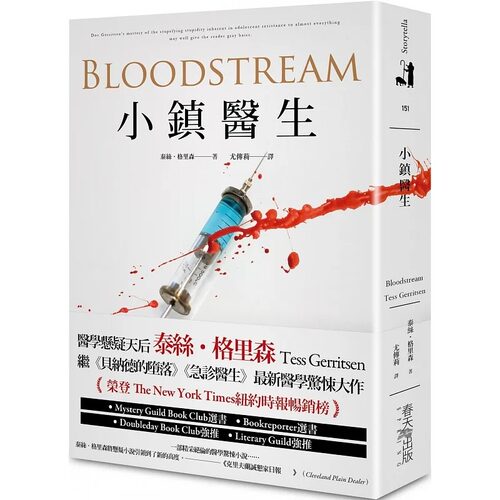 预售 小镇医生 悬疑/推理小说 医学悬疑天后 泰丝．格里森 Tess Gerritsen 春天出版社