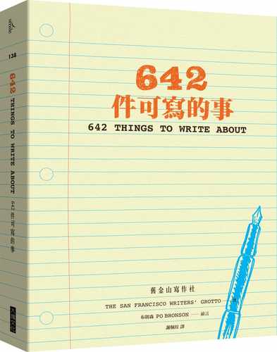 现货 旧金山写作社642件可写的事大块文化 原版进口书 商业理财